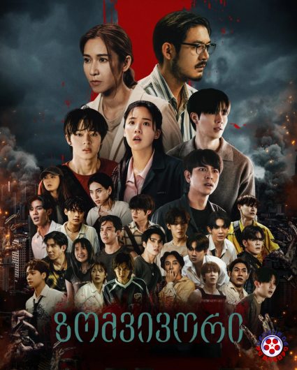 ზომვივორი