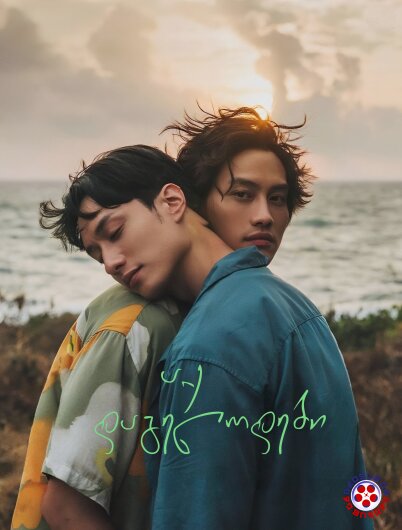 აქ დაგელოდები