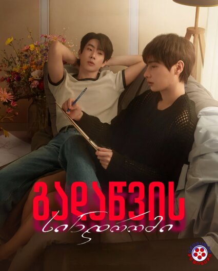 გადაწვის სინდრომი