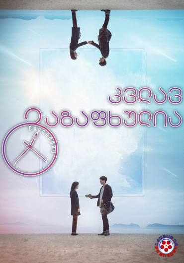 კვლავ გაზაფხულია