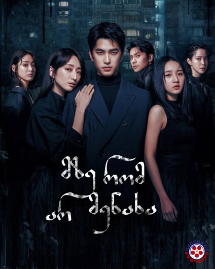 მზე რომ არ მენახა