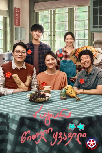 პატარა წითელი ყვავილი