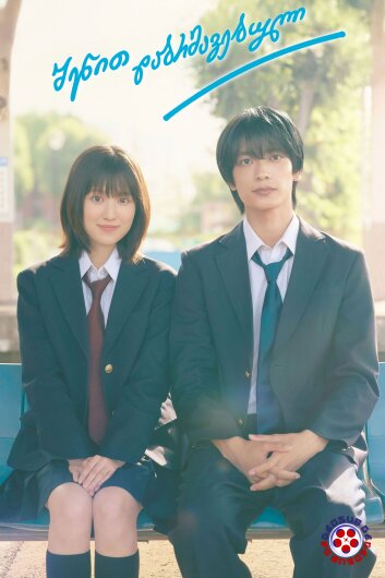 შენით დაბრმავებული