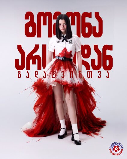 გოგონა არსაიდან: გადატვირთვა