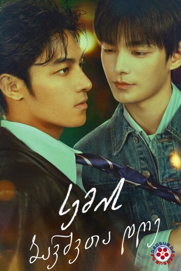 სემის ბავშვთა დღე