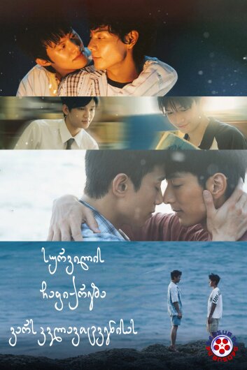 სურვილის ჩაფიქრება ვარსკვლავთცვენისას